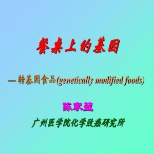 院士讲餐桌科学：粮食基因与葡萄演化