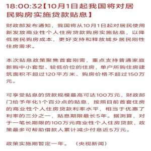 房贷财政贴息来了！新房首套最高补1万，2026年怎么