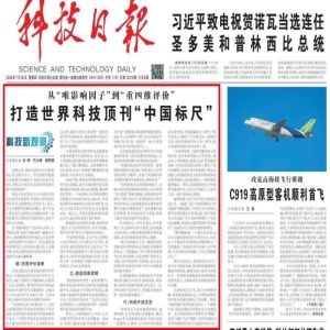 中科期刊集团成立整合资源打造世界一流科技期刊