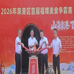 泉港浮粿争霸赛结果公布！2026福粿美食大赛金奖花落