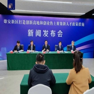 北京林大雄安研究院入驻，16条人才新政助力科研