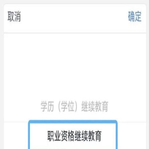 个税汇算：继续教育扣除怎么填？哪些证书能抵3600元