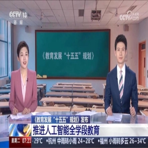 福州十五五教育规划落地，九年一贯制学校要来了