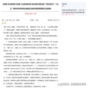 福建科普场所进口免税怎么申请？享惠主体名单核定办法出