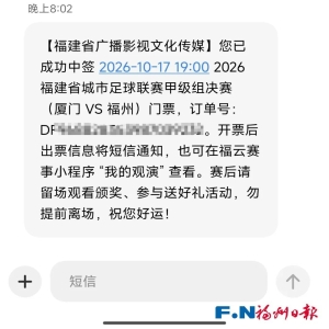 闽超决赛厦门VS福州，中签结果、交通攻略及入场须知