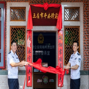晋江五店市平安驿站揭牌，集暖警便民与矛盾调处于一体