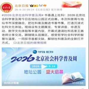 2026老科技工作者日北京主场传薪火，退休院士甘为人梯助力青年科研