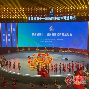 福建民族传统体育运动会闭幕，下届承办权交至宁德