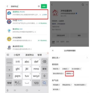 福州业主电子投票新规出台：优先用官方系统，第三方风险