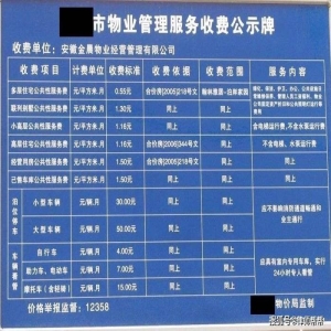 福建物业服务分5级，物业费明码标价。质价相符不再乱收