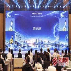 福州人工智能新材料赋能会：200+投资专家聚首，共话
