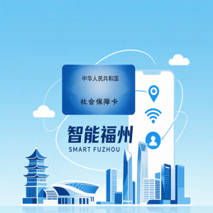 福州社保怎么查？个人账户缴费记录医保余额一文说清